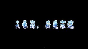 娱乐吃瓜开场白和结束语,吃瓜群众的开场白与结束语