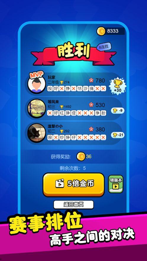 娱乐吃瓜汉字魔法下载